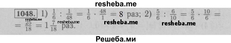     ГДЗ (Решебник №2 к учебнику 2016) по
    математике    6 класс
                А.Г. Мерзляк
     /        номер / 1048
    (продолжение 2)
    