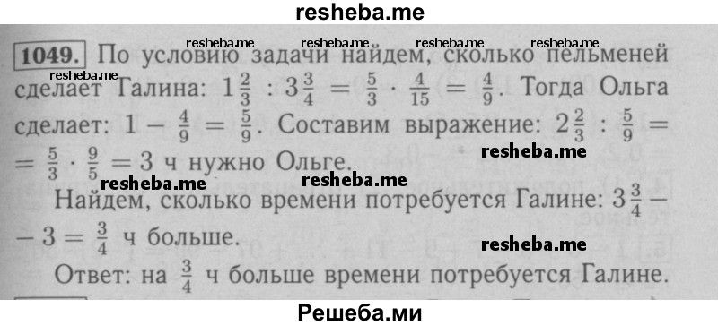     ГДЗ (Решебник №2 к учебнику 2016) по
    математике    6 класс
                А.Г. Мерзляк
     /        номер / 1049
    (продолжение 2)
    