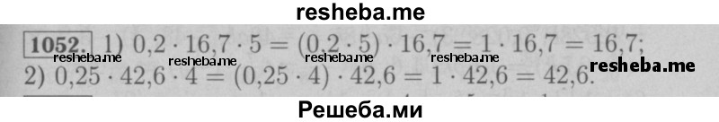    ГДЗ (Решебник №2 к учебнику 2016) по
    математике    6 класс
                А.Г. Мерзляк
     /        номер / 1052
    (продолжение 2)
    