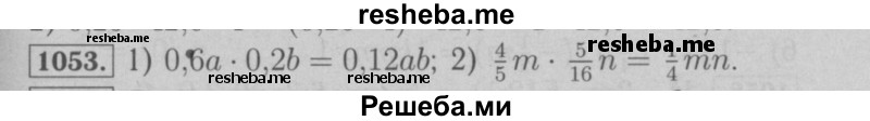     ГДЗ (Решебник №2 к учебнику 2016) по
    математике    6 класс
                А.Г. Мерзляк
     /        номер / 1053
    (продолжение 2)
    