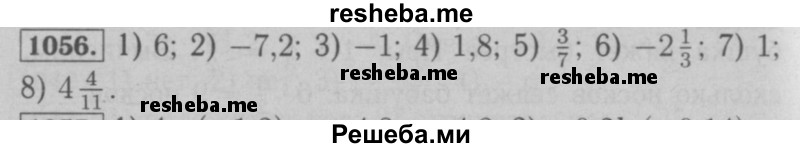     ГДЗ (Решебник №2 к учебнику 2016) по
    математике    6 класс
                А.Г. Мерзляк
     /        номер / 1056
    (продолжение 2)
    