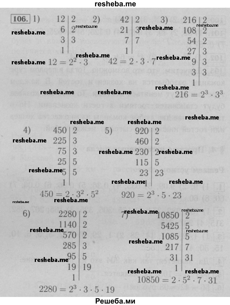     ГДЗ (Решебник №2 к учебнику 2016) по
    математике    6 класс
                А.Г. Мерзляк
     /        номер / 106
    (продолжение 2)
    