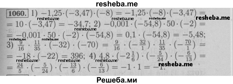     ГДЗ (Решебник №2 к учебнику 2016) по
    математике    6 класс
                А.Г. Мерзляк
     /        номер / 1060
    (продолжение 2)
    