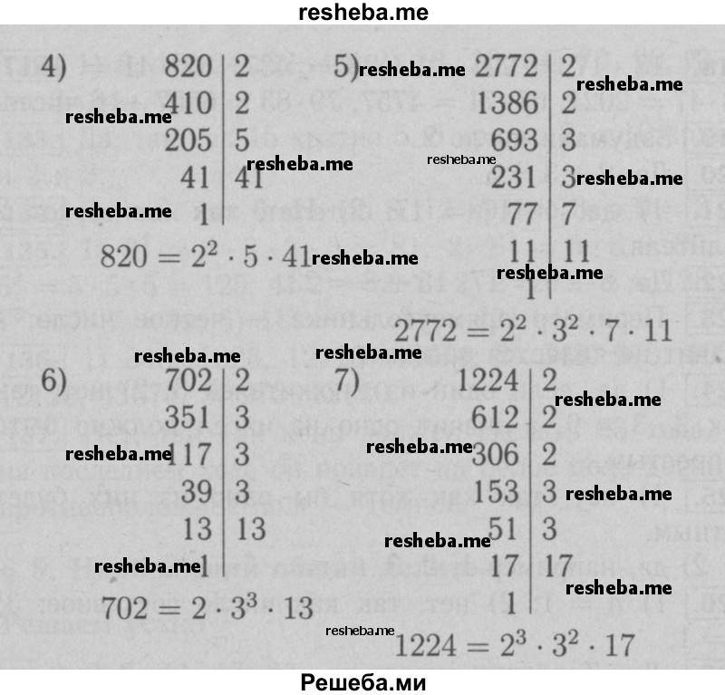     ГДЗ (Решебник №2 к учебнику 2016) по
    математике    6 класс
                А.Г. Мерзляк
     /        номер / 107
    (продолжение 3)
    