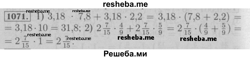     ГДЗ (Решебник №2 к учебнику 2016) по
    математике    6 класс
                А.Г. Мерзляк
     /        номер / 1071
    (продолжение 2)
    