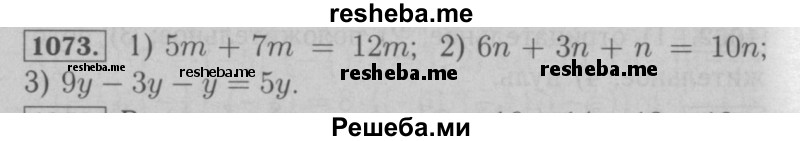     ГДЗ (Решебник №2 к учебнику 2016) по
    математике    6 класс
                А.Г. Мерзляк
     /        номер / 1073
    (продолжение 2)
    