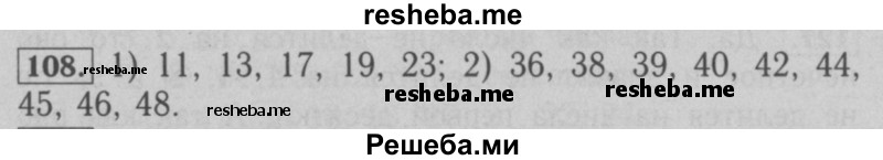     ГДЗ (Решебник №2 к учебнику 2016) по
    математике    6 класс
                А.Г. Мерзляк
     /        номер / 108
    (продолжение 2)
    
