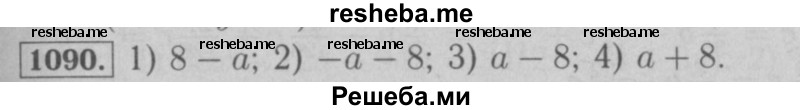     ГДЗ (Решебник №2 к учебнику 2016) по
    математике    6 класс
                А.Г. Мерзляк
     /        номер / 1090
    (продолжение 2)
    
