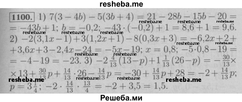     ГДЗ (Решебник №2 к учебнику 2016) по
    математике    6 класс
                А.Г. Мерзляк
     /        номер / 1100
    (продолжение 2)
    