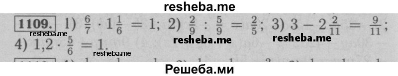     ГДЗ (Решебник №2 к учебнику 2016) по
    математике    6 класс
                А.Г. Мерзляк
     /        номер / 1109
    (продолжение 2)
    