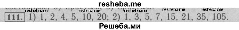     ГДЗ (Решебник №2 к учебнику 2016) по
    математике    6 класс
                А.Г. Мерзляк
     /        номер / 111
    (продолжение 2)
    