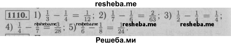     ГДЗ (Решебник №2 к учебнику 2016) по
    математике    6 класс
                А.Г. Мерзляк
     /        номер / 1110
    (продолжение 2)
    