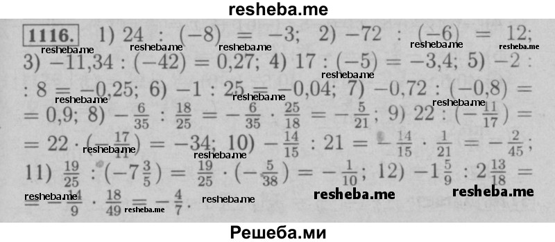     ГДЗ (Решебник №2 к учебнику 2016) по
    математике    6 класс
                А.Г. Мерзляк
     /        номер / 1116
    (продолжение 2)
    