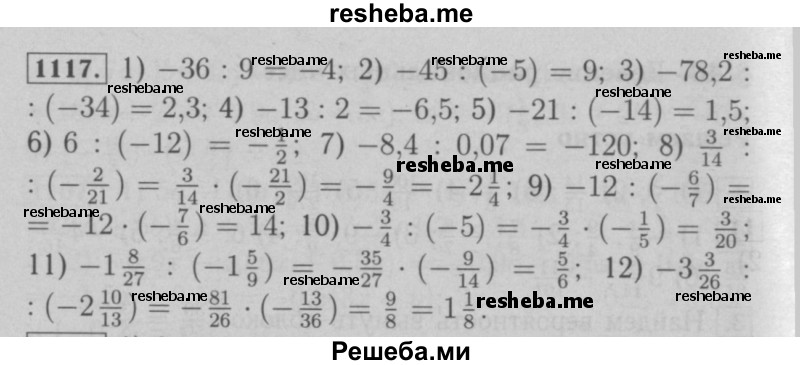     ГДЗ (Решебник №2 к учебнику 2016) по
    математике    6 класс
                А.Г. Мерзляк
     /        номер / 1117
    (продолжение 2)
    