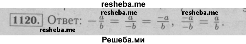    ГДЗ (Решебник №2 к учебнику 2016) по
    математике    6 класс
                А.Г. Мерзляк
     /        номер / 1120
    (продолжение 2)
    