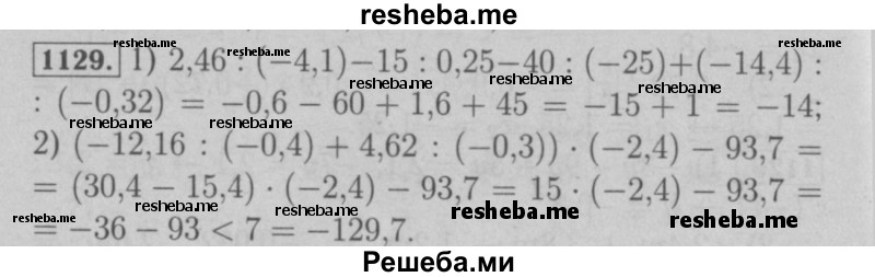     ГДЗ (Решебник №2 к учебнику 2016) по
    математике    6 класс
                А.Г. Мерзляк
     /        номер / 1129
    (продолжение 2)
    