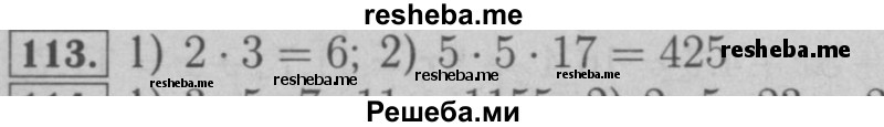     ГДЗ (Решебник №2 к учебнику 2016) по
    математике    6 класс
                А.Г. Мерзляк
     /        номер / 113
    (продолжение 2)
    