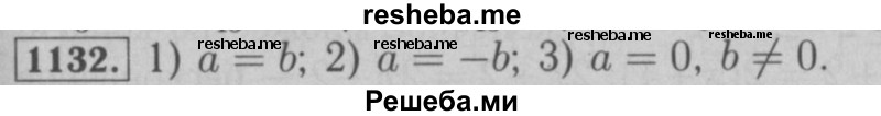     ГДЗ (Решебник №2 к учебнику 2016) по
    математике    6 класс
                А.Г. Мерзляк
     /        номер / 1132
    (продолжение 2)
    