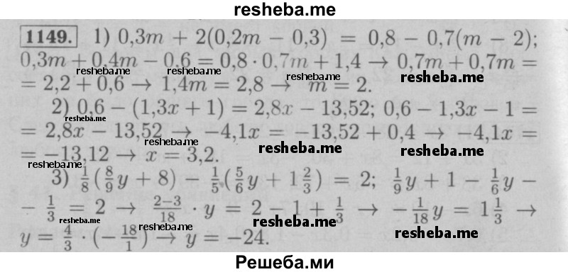     ГДЗ (Решебник №2 к учебнику 2016) по
    математике    6 класс
                А.Г. Мерзляк
     /        номер / 1149
    (продолжение 2)
    