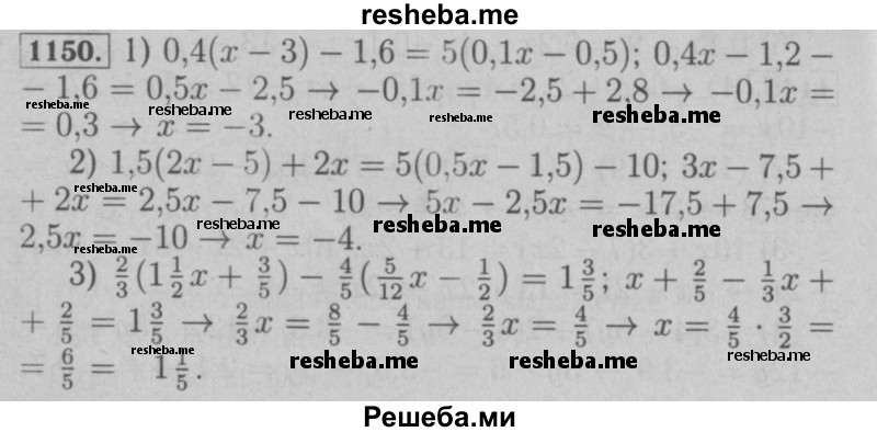    ГДЗ (Решебник №2 к учебнику 2016) по
    математике    6 класс
                А.Г. Мерзляк
     /        номер / 1150
    (продолжение 2)
    