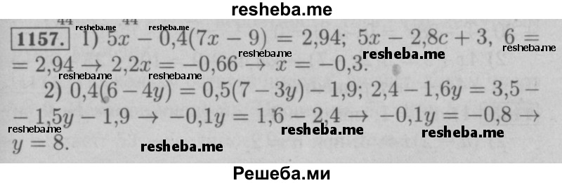     ГДЗ (Решебник №2 к учебнику 2016) по
    математике    6 класс
                А.Г. Мерзляк
     /        номер / 1157
    (продолжение 2)
    