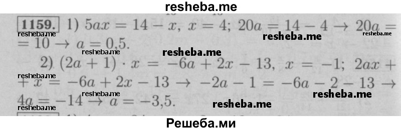     ГДЗ (Решебник №2 к учебнику 2016) по
    математике    6 класс
                А.Г. Мерзляк
     /        номер / 1159
    (продолжение 2)
    