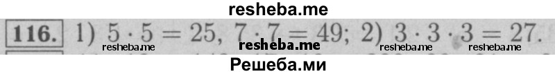     ГДЗ (Решебник №2 к учебнику 2016) по
    математике    6 класс
                А.Г. Мерзляк
     /        номер / 116
    (продолжение 2)
    