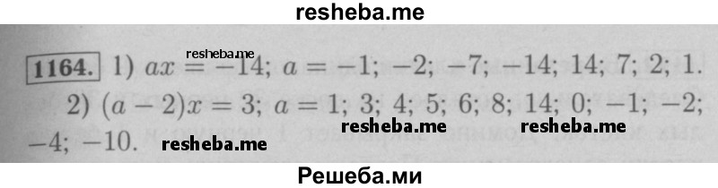     ГДЗ (Решебник №2 к учебнику 2016) по
    математике    6 класс
                А.Г. Мерзляк
     /        номер / 1164
    (продолжение 2)
    