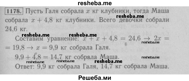     ГДЗ (Решебник №2 к учебнику 2016) по
    математике    6 класс
                А.Г. Мерзляк
     /        номер / 1178
    (продолжение 2)
    