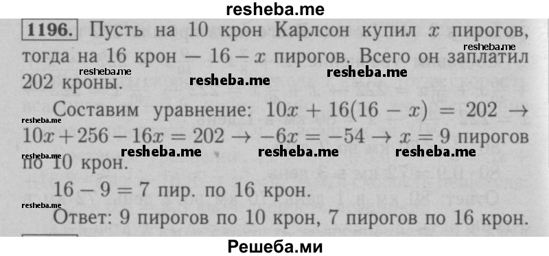     ГДЗ (Решебник №2 к учебнику 2016) по
    математике    6 класс
                А.Г. Мерзляк
     /        номер / 1196
    (продолжение 2)
    