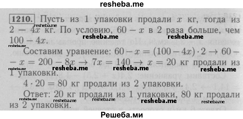     ГДЗ (Решебник №2 к учебнику 2016) по
    математике    6 класс
                А.Г. Мерзляк
     /        номер / 1210
    (продолжение 2)
    