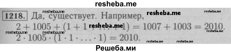     ГДЗ (Решебник №2 к учебнику 2016) по
    математике    6 класс
                А.Г. Мерзляк
     /        номер / 1218
    (продолжение 2)
    