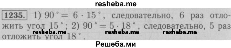     ГДЗ (Решебник №2 к учебнику 2016) по
    математике    6 класс
                А.Г. Мерзляк
     /        номер / 1235
    (продолжение 2)
    