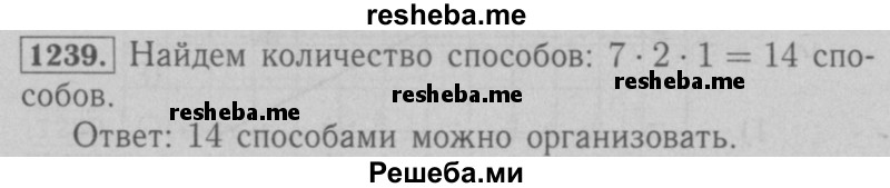     ГДЗ (Решебник №2 к учебнику 2016) по
    математике    6 класс
                А.Г. Мерзляк
     /        номер / 1239
    (продолжение 2)
    