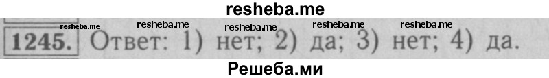     ГДЗ (Решебник №2 к учебнику 2016) по
    математике    6 класс
                А.Г. Мерзляк
     /        номер / 1245
    (продолжение 2)
    