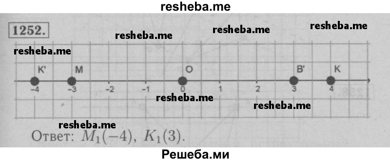     ГДЗ (Решебник №2 к учебнику 2016) по
    математике    6 класс
                А.Г. Мерзляк
     /        номер / 1252
    (продолжение 2)
    