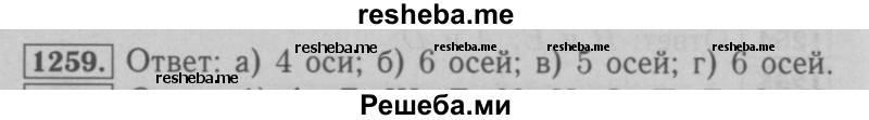     ГДЗ (Решебник №2 к учебнику 2016) по
    математике    6 класс
                А.Г. Мерзляк
     /        номер / 1259
    (продолжение 2)
    