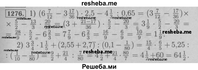    ГДЗ (Решебник №2 к учебнику 2016) по
    математике    6 класс
                А.Г. Мерзляк
     /        номер / 1276
    (продолжение 2)
    