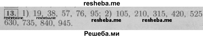     ГДЗ (Решебник №2 к учебнику 2016) по
    математике    6 класс
                А.Г. Мерзляк
     /        номер / 13
    (продолжение 2)
    