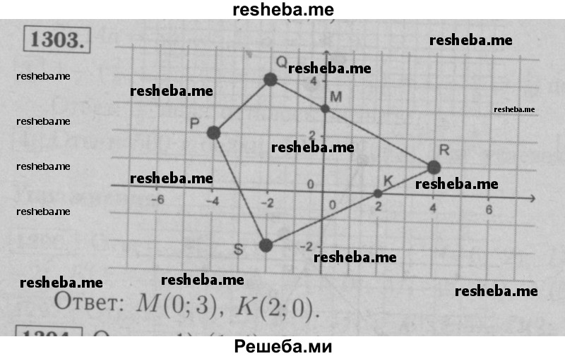     ГДЗ (Решебник №2 к учебнику 2016) по
    математике    6 класс
                А.Г. Мерзляк
     /        номер / 1303
    (продолжение 2)
    