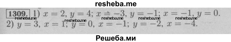     ГДЗ (Решебник №2 к учебнику 2016) по
    математике    6 класс
                А.Г. Мерзляк
     /        номер / 1309
    (продолжение 2)
    