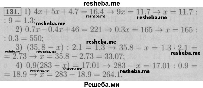     ГДЗ (Решебник №2 к учебнику 2016) по
    математике    6 класс
                А.Г. Мерзляк
     /        номер / 131
    (продолжение 2)
    