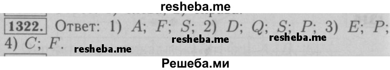     ГДЗ (Решебник №2 к учебнику 2016) по
    математике    6 класс
                А.Г. Мерзляк
     /        номер / 1322
    (продолжение 2)
    