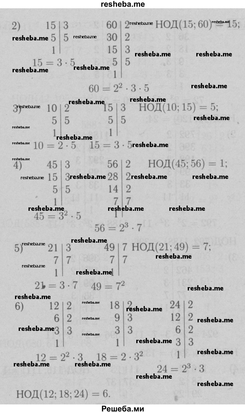     ГДЗ (Решебник №2 к учебнику 2016) по
    математике    6 класс
                А.Г. Мерзляк
     /        номер / 139
    (продолжение 3)
    