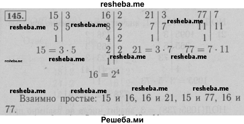     ГДЗ (Решебник №2 к учебнику 2016) по
    математике    6 класс
                А.Г. Мерзляк
     /        номер / 145
    (продолжение 2)
    