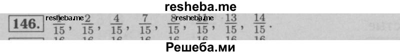     ГДЗ (Решебник №2 к учебнику 2016) по
    математике    6 класс
                А.Г. Мерзляк
     /        номер / 146
    (продолжение 2)
    