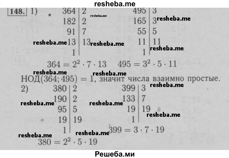     ГДЗ (Решебник №2 к учебнику 2016) по
    математике    6 класс
                А.Г. Мерзляк
     /        номер / 148
    (продолжение 2)
    