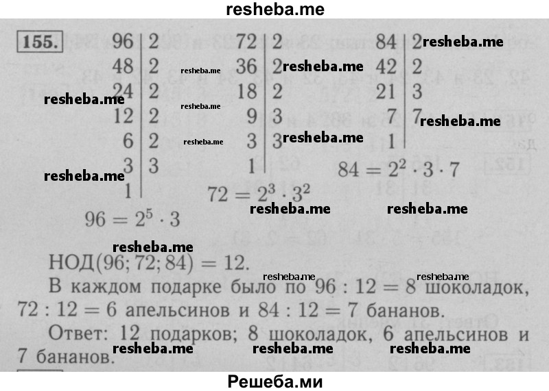     ГДЗ (Решебник №2 к учебнику 2016) по
    математике    6 класс
                А.Г. Мерзляк
     /        номер / 155
    (продолжение 2)
    