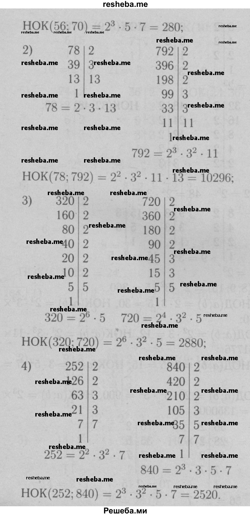     ГДЗ (Решебник №2 к учебнику 2016) по
    математике    6 класс
                А.Г. Мерзляк
     /        номер / 167
    (продолжение 3)
    