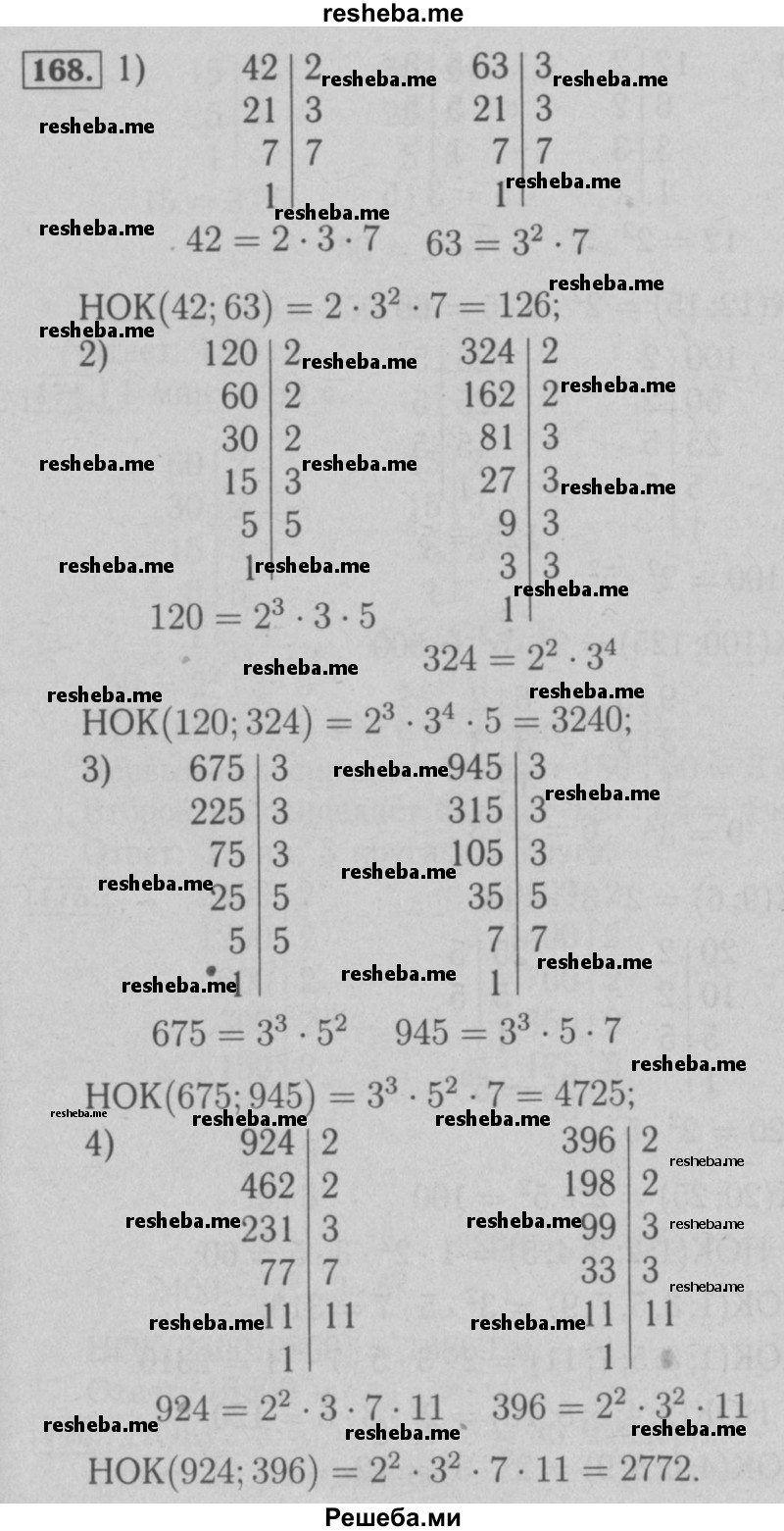     ГДЗ (Решебник №2 к учебнику 2016) по
    математике    6 класс
                А.Г. Мерзляк
     /        номер / 168
    (продолжение 2)
    